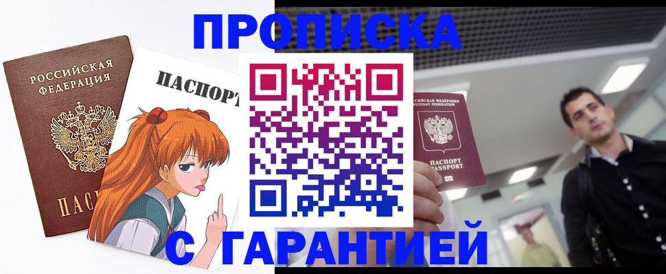 временная регистрация надежно в Алтайском крае