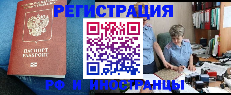прописка от собственника в Алтайском крае