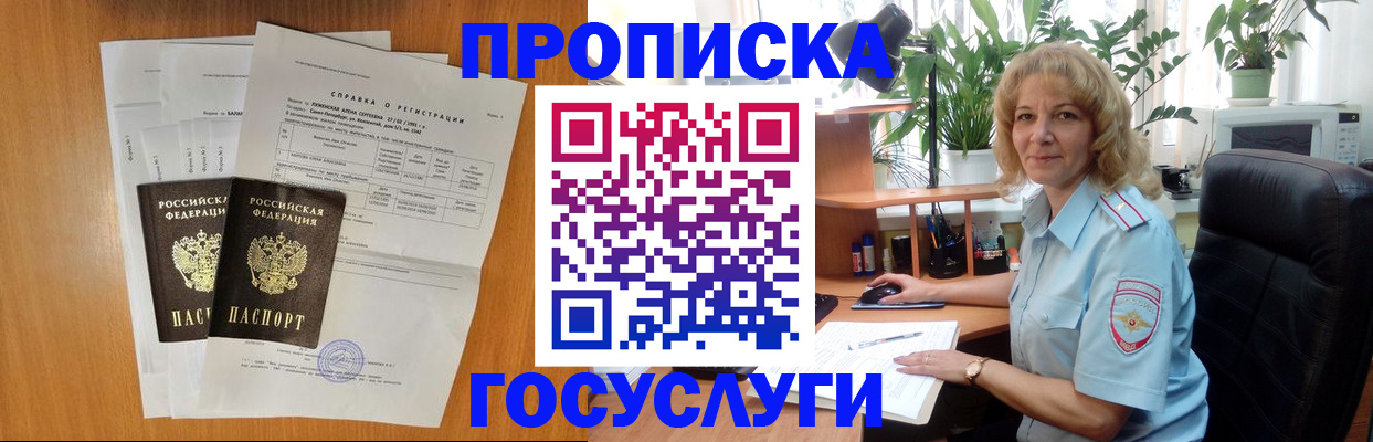 временная регистрация 2025 в Алтайском крае